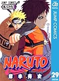 NARUTO―ナルト― モノクロ版 29 (ジャンプコミックスDIGITAL)