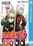 NARUTO―ナルト― モノクロ版 48 (ジャンプコミックスDIGITAL)