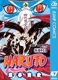 NARUTO―ナルト― モノクロ版 47 (ジャンプコミックスDIGITAL)