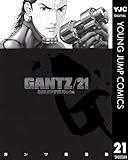 GANTZ 21 (ヤングジャンプコミックスDIGITAL)