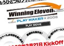 PES 2008 Gameplay Video Revealed