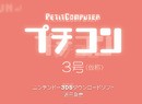 Petit Computer Looks Set for the 3DS