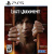 Lost Judgment (PS5)