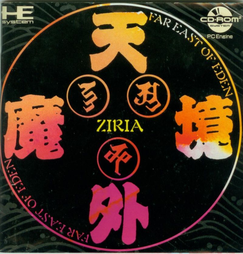 天外魔境 ZIRIA