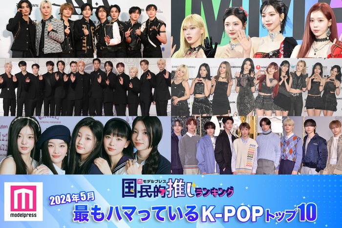 （上段左から時計回り）Stray Kids、aespa、Kep1er、&TEAM、ILLIT、SEVENTEEN（C）モデルプレス