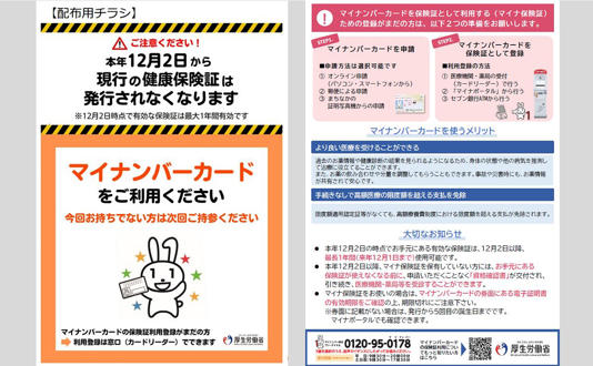 厚生労働省が用意した病院などでの配布用のチラシ㊧や、7月に追加したリーフレット㊨。リーフレットには「資格確認書」の説明もあるが、以前から配られていたチラシには説明がなかった