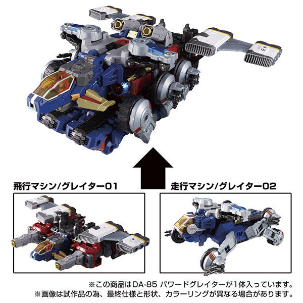 ダイアクロン DA-85 パワードグレイター[タカラトミー]《０２月予約》