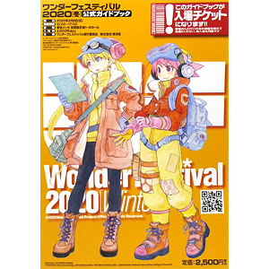 ワンダーフェスティバル 2020[冬] ガイドブック (書籍)[海洋堂]《在庫切れ》