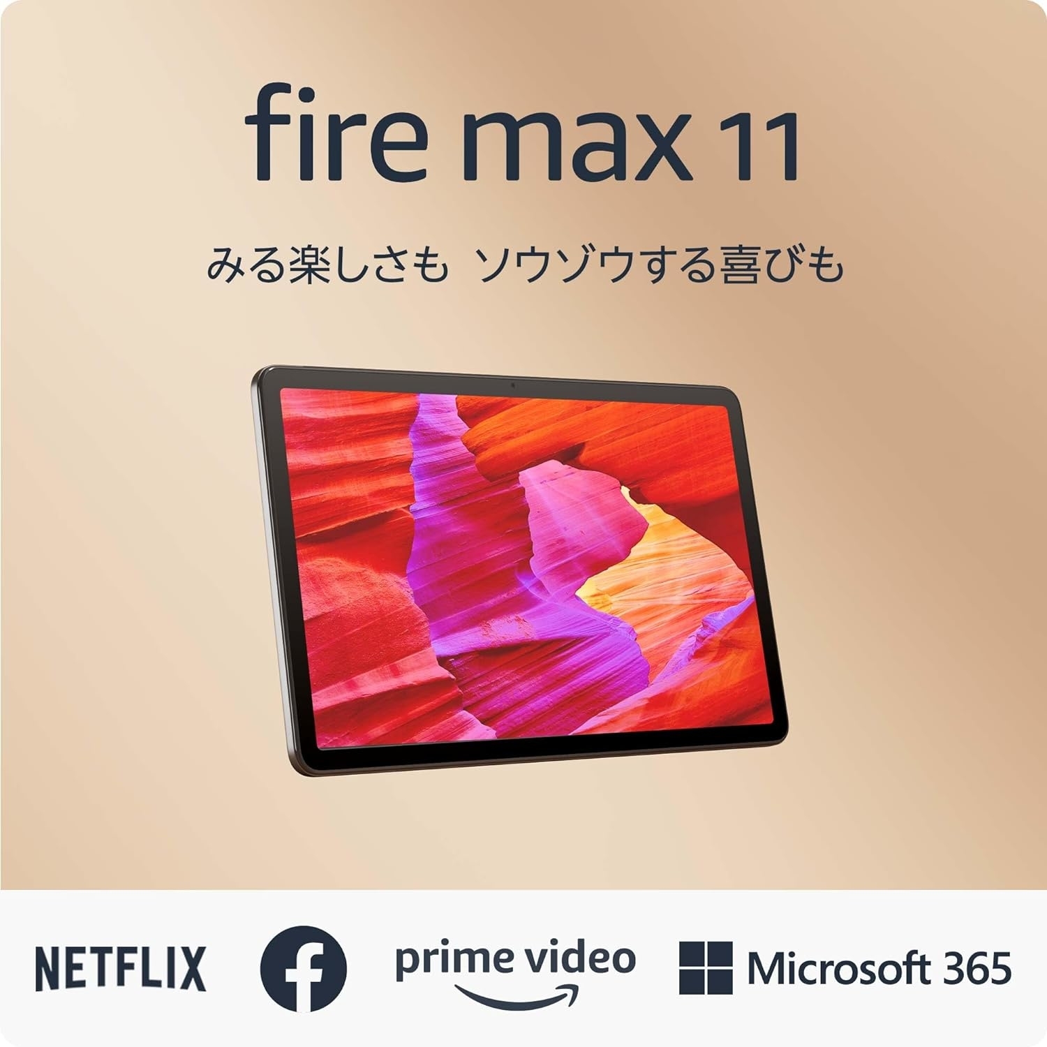 Fire Max 11　Amazon販売ページより