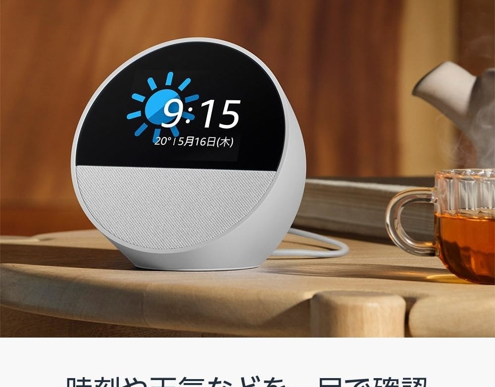 Echo Spot　Amazon販売ページより