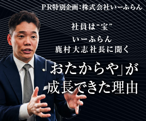 社員は“宝”鹿村大志社長に聞く「おたからや」が成長できた理由