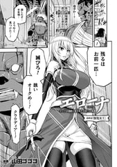 エローナオークの淫紋に侵された女騎士の末路最終話【単話】