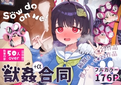 【ブルアカ獣○+α合同誌】Sow do on me! vol.1 [HarmoNeaR]