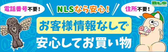 誰にもバレずにアダルトグッズが欲しい！