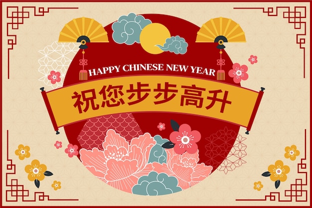 Free Vector flat chinese new year background