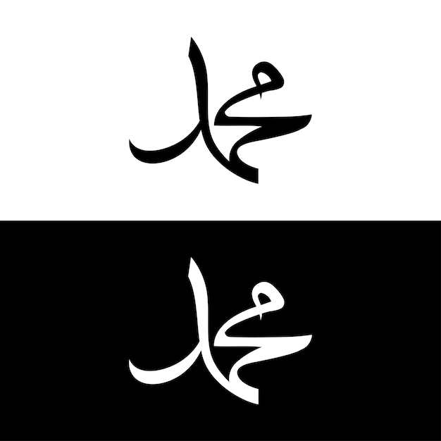 Free Vector prophet muhammad calligraphy