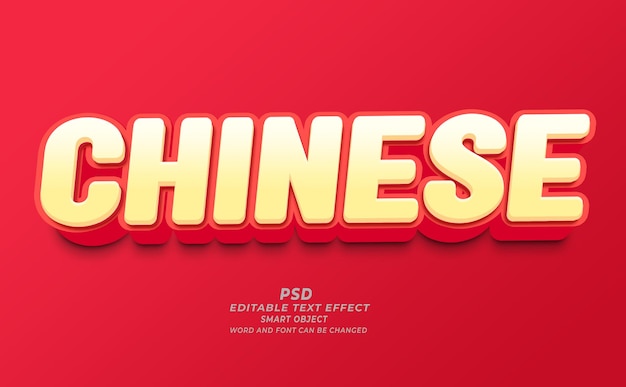 PSD chinese psd 3d editable text effect