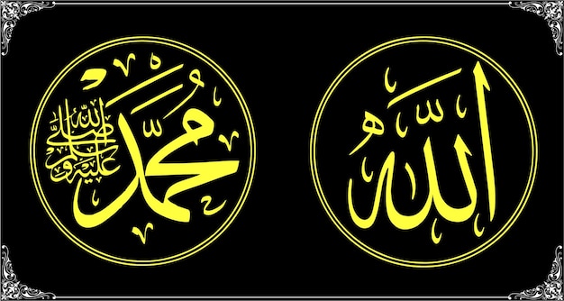 Vector allah muhammad with arabic calligraphy frame