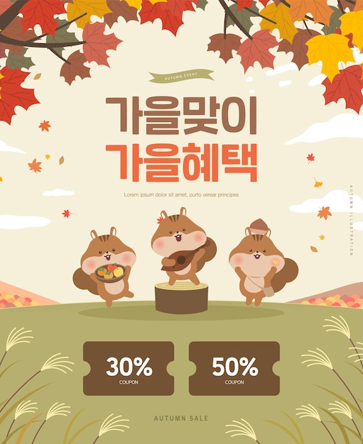 Vector autumn shopping frame illustration korean translation welcome fall fall benefits