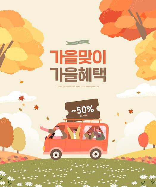 Vector autumn shopping frame illustration korean translation welcome fall fall benefits