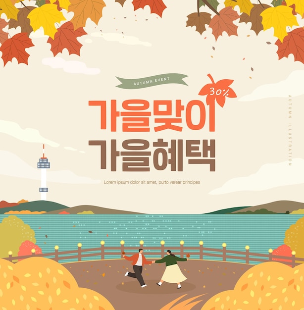 Vector autumn shopping frame illustration korean translation welcome fall fall benefits