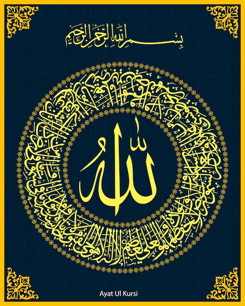 Vector ayatul kursi islamic calligraphy of verse 255 from the chapter al baqarah 2 ayat ul kursi of quran