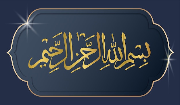 Bismillah Calligraphy In the Name of God a beautifully crafted text in Arabic calligraphy vector