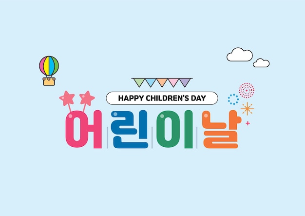 A blue background with a banner that says happy children's day.