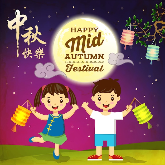 Cute kids carrying lanterns celebrate MidAutumn Festival on the night of the full moon