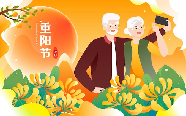 Double ninth festival, elderly couple climbing mountains with chrysanthemums and mountains