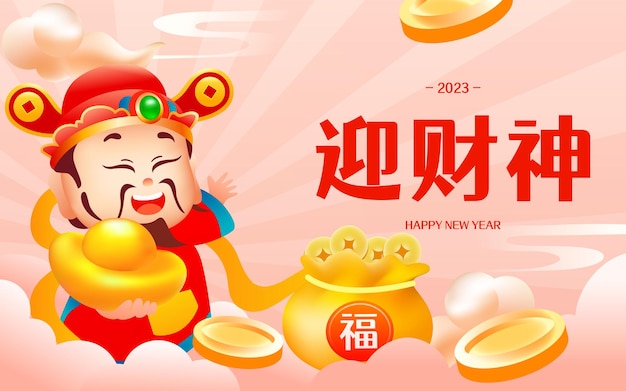 The God of Wealth gives ingots to people in the New Year, with various gold coins and ingots