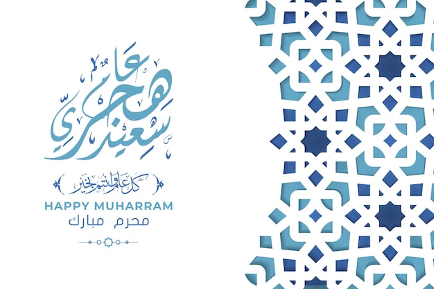 Happy Muharram Greeting Card Template Premium Vector with Arabic Calligraphy And Ornament