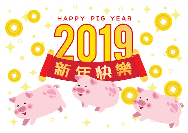 Vector happy pig new year 2019 illustrator vector