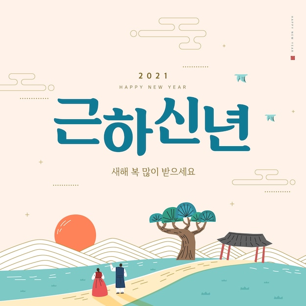 New Year illustration New Years Day greeting Korean Translation  Happy New Year