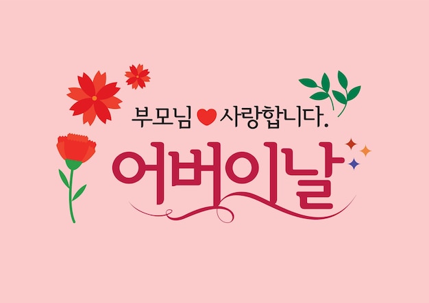 A pink background with the words love and a red flower.