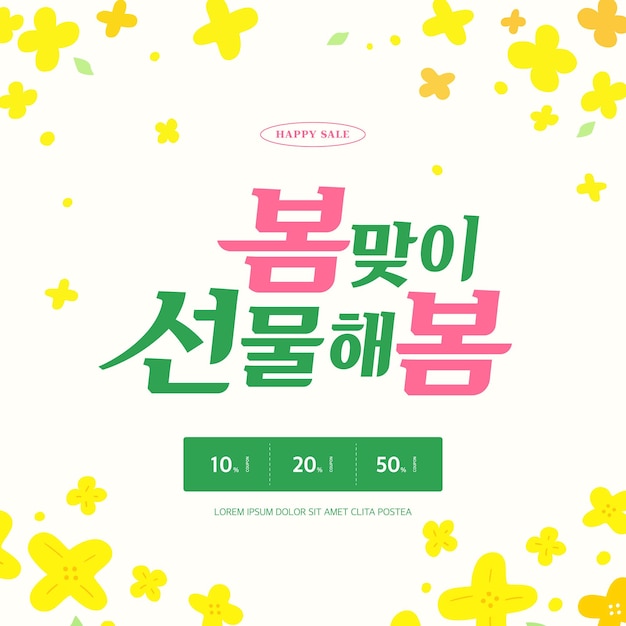 Spring sale template typography Design. Korean Translation gift for spring