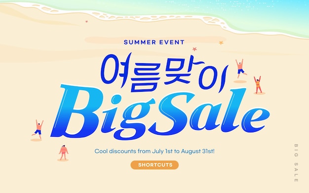 summer shopping typography Web Banner Illustration Korean Translation is welcome summer