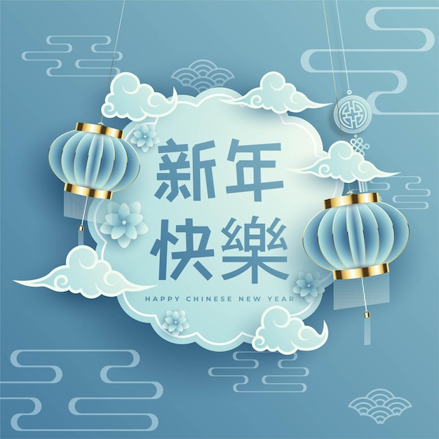 Traditional chinese blue background greeting with lanterns and flowers