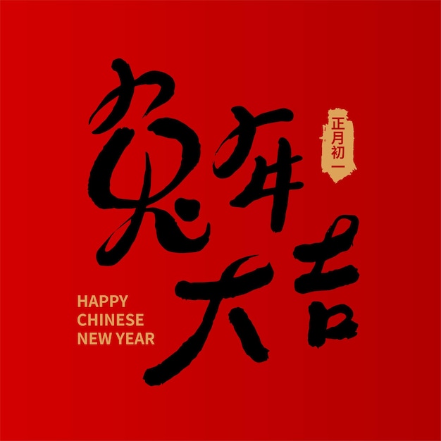 Calligraphie du Nouvel An chinois asiatique texte chinois manuscrit signifie bonne année du lapin