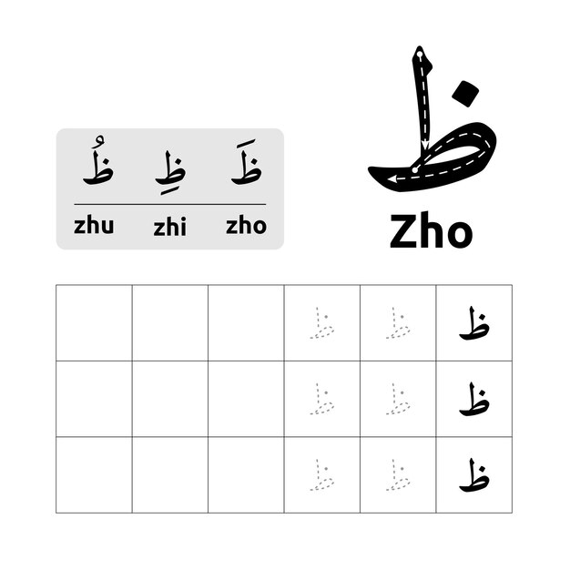 Vecteur conception vectorielle de feuille de calcul de l'alphabet arabe ou lettres arabes pour l'apprentissage de l'écriture des enfants