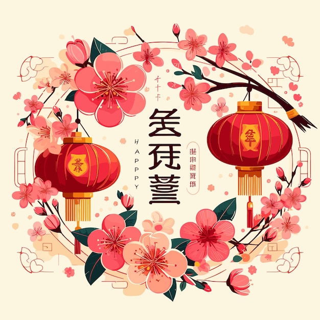 Vector chinois gratuit joyeux nouvel an lanterne et fleur de sakura