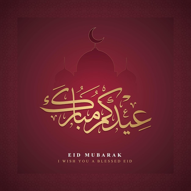 Cartão Eid Mubarak Feliz Eid caligrafia árabe design islâmico