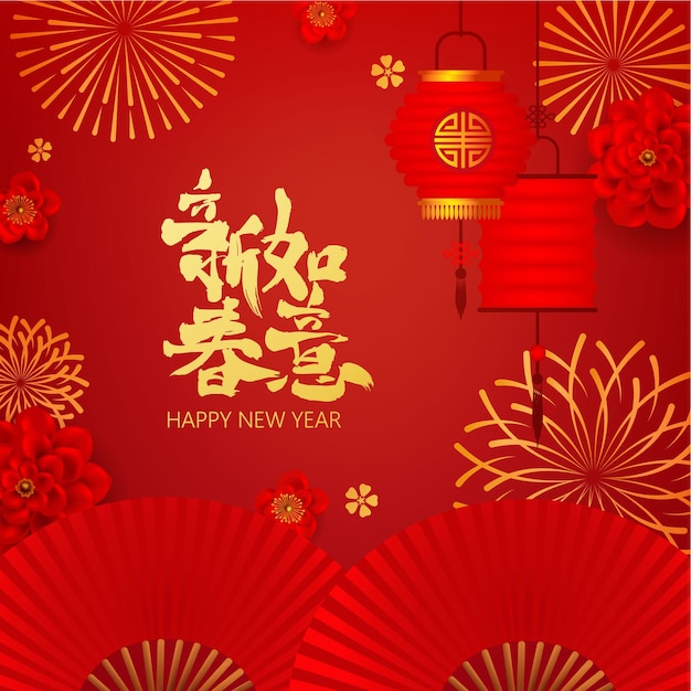 Cartaz festivo da primavera chinesa em fundo vermelho. Sinal chinês significa feliz ano novo.