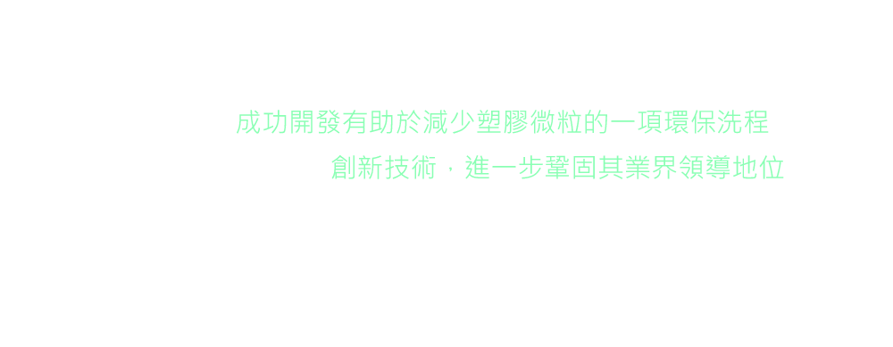 Samsung Electronics collaborated with global outdoor brand Patagonia and non-profit marine protection research organization Ocean Wise in 2022 and succeeded in developing a wash cycle that can reduce microplastics. Samsung has once again solidified its position in the industry by developing innovative technology that protects the environment.