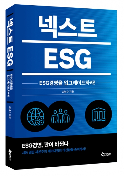 무역분쟁 명분 된 ESG, 공급망 전쟁 대응 전략