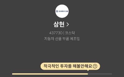 [마켓PRO] 청약할까말까 : 공모가 3만원으로 올린 車부품업체 삼현, 예상수익 90%