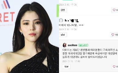 "이미지 나락" 악플 쏟아지자…한소희, '정면돌파' 택했다