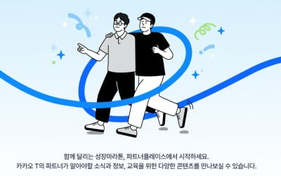 카카오모빌리티, 자사 서비스 공급자용 사이트 열어…오내피플은 잉카인터넷과 협력 [Geeks' Briefing]