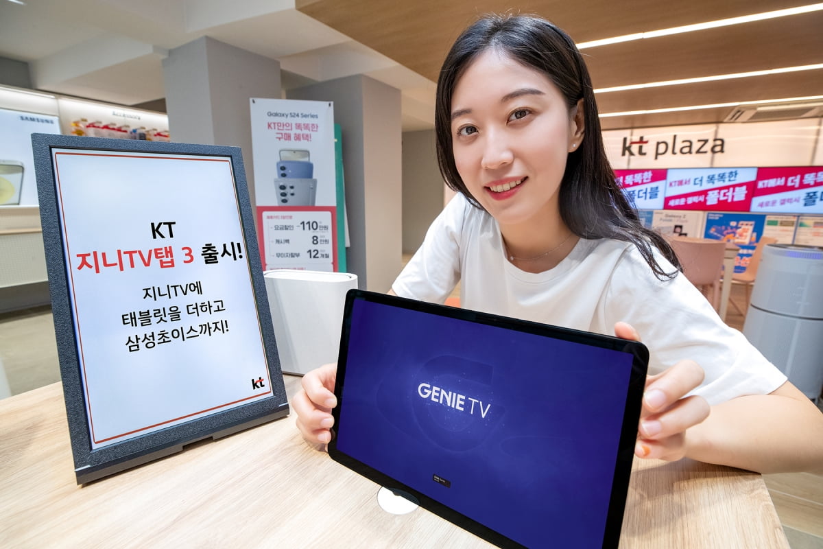 모델이 지니 TV 탭 3를 소개하는 모습 /사진=KT제공