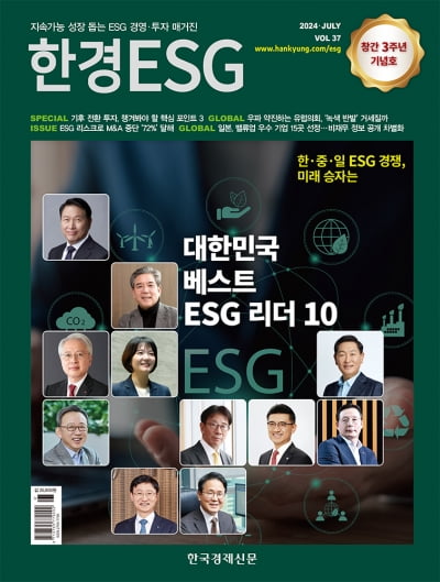 한경ESG Vol.37 - 2024년 7월호